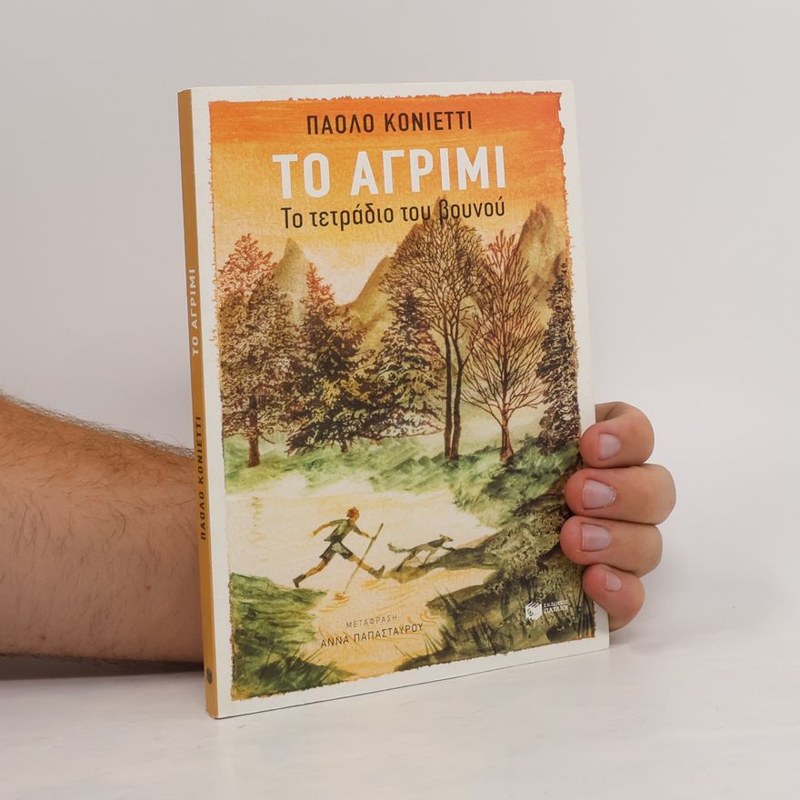 Paolo Cognetti Το αγρίμι