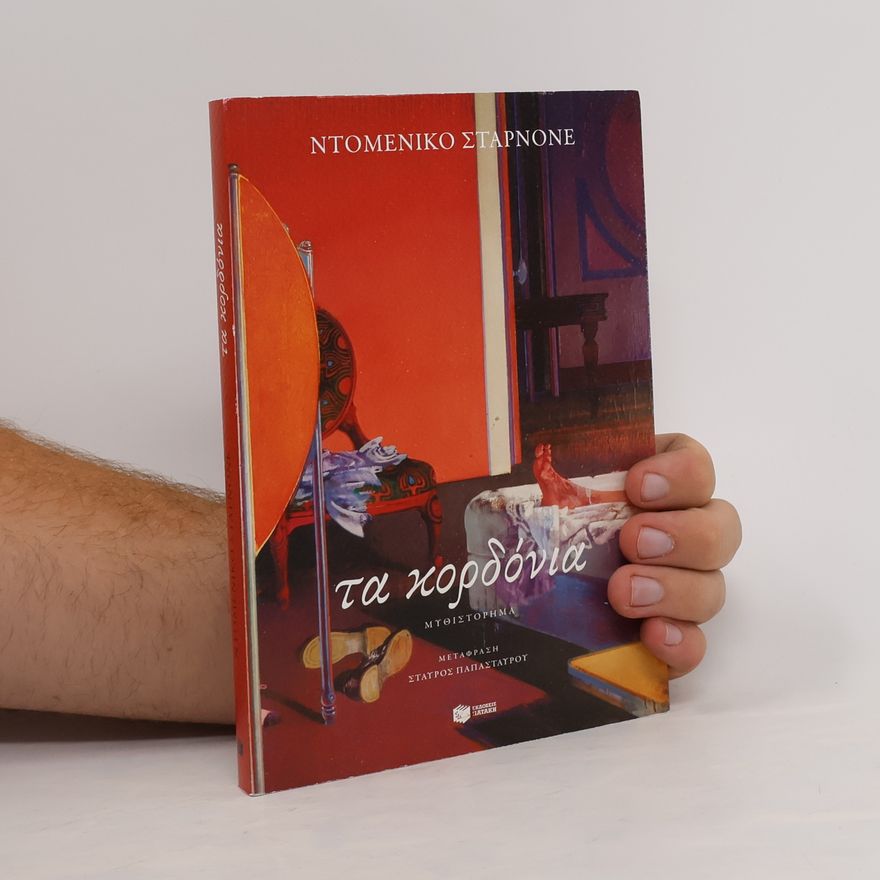 Domenico Starnone Τα κορδόνια