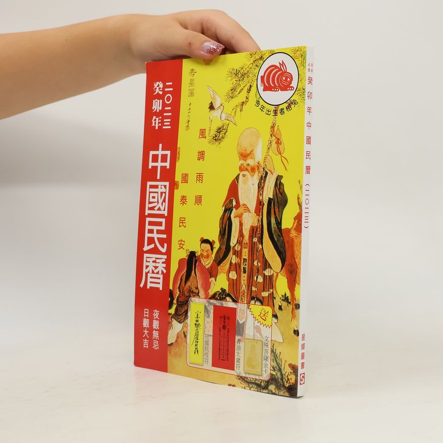 Autorenkollektiv 癸卯年中國民曆2023