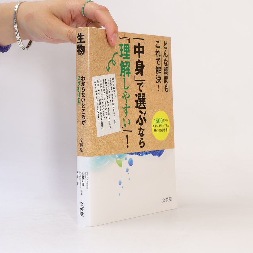 Hiroyuki Takeda 理解しやすい生物