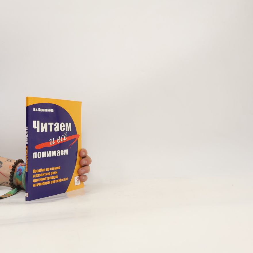 Natalʹi︠a︡ Borisovna Karavanova Читаем и всё понимаем