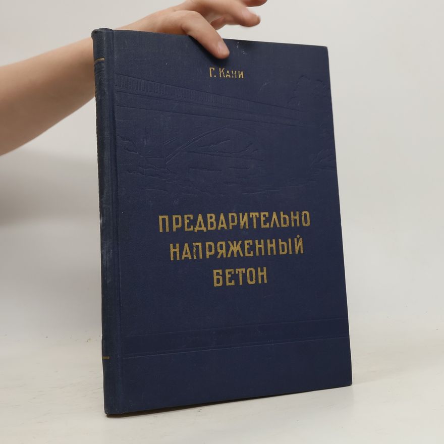 Various authors Предварительно напряженный бетон