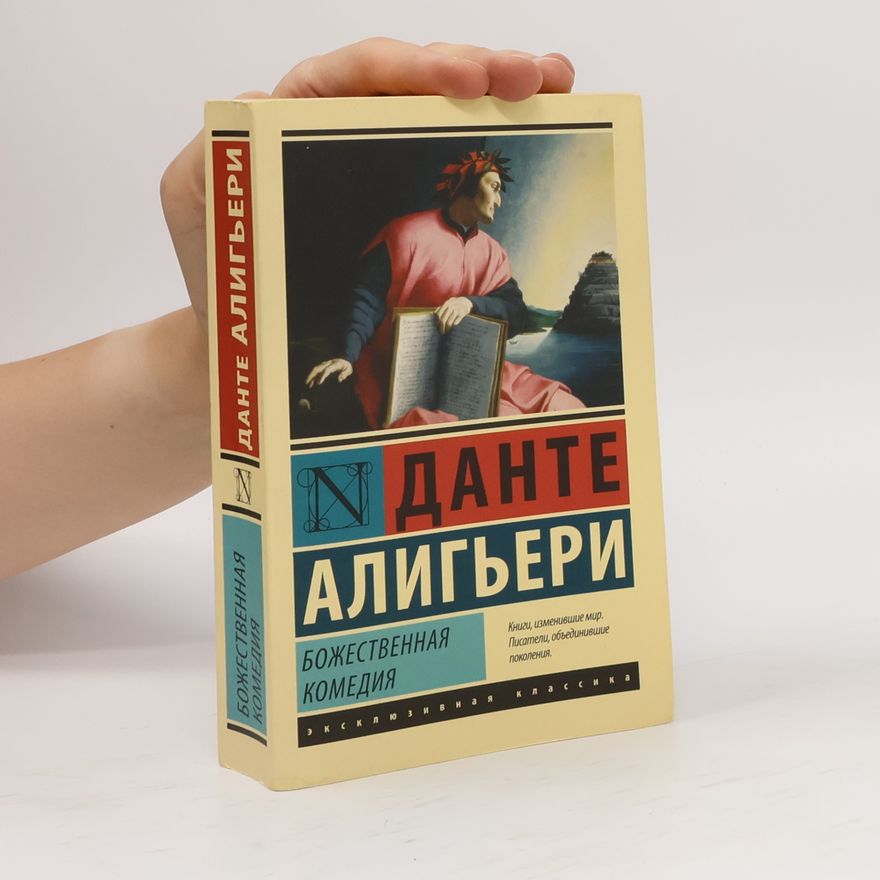Dante Alighieri Божественная комедия. Bozhestvennaja komedija