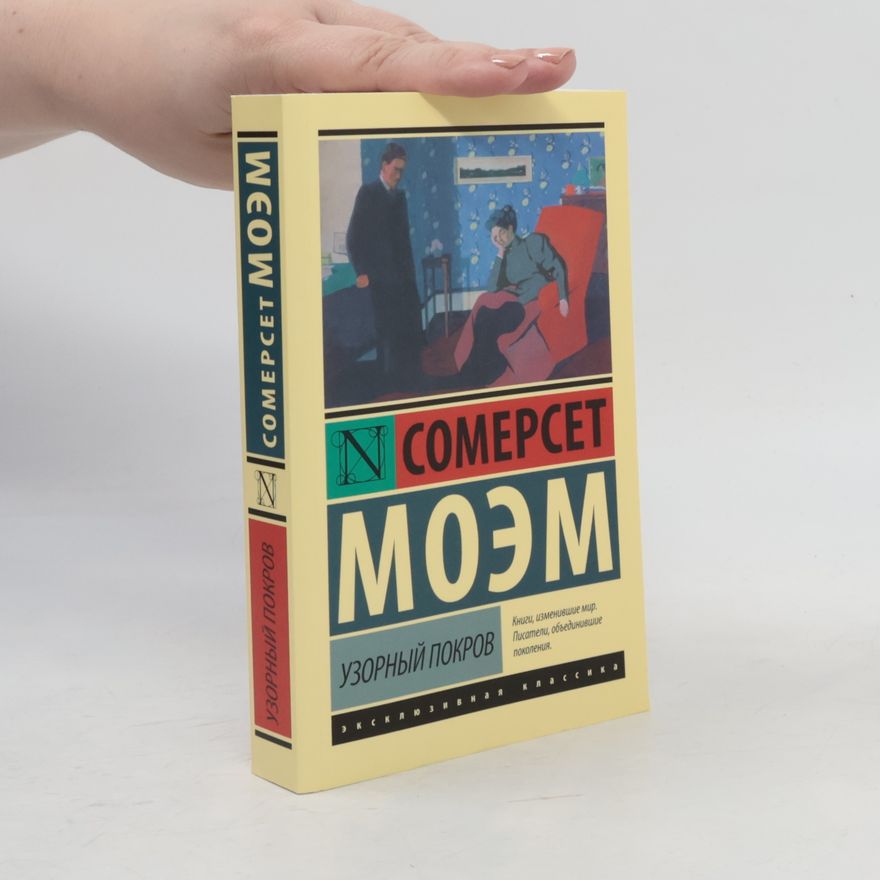 William Somerset Maugham Узорный покров (Vzorovaný kryt)