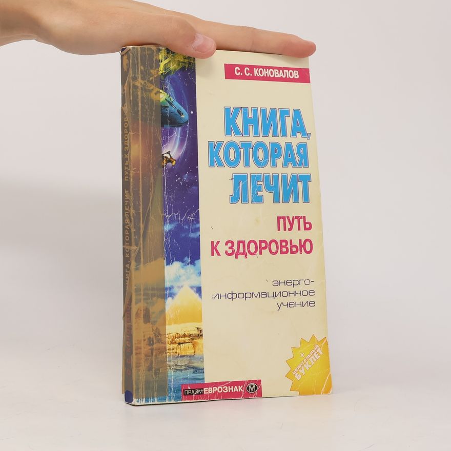 Sergey Sergeevich Konovalov Книга, которая лечит (Kniha, která léčí)