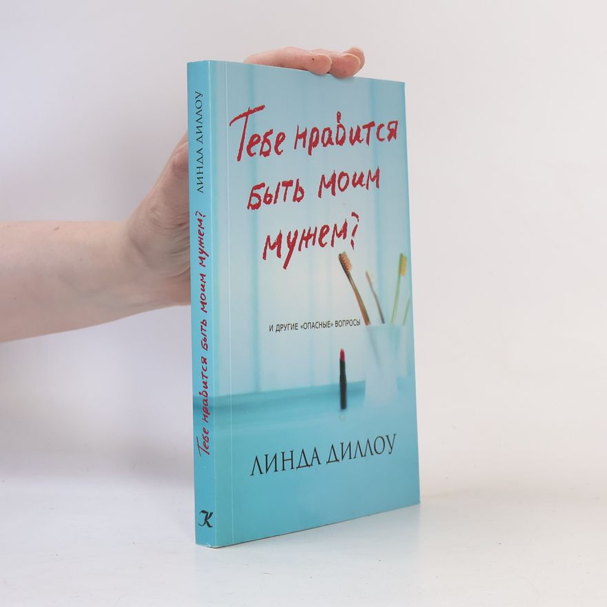 Линда Диллоу Тебе нравится быть моим мужем?