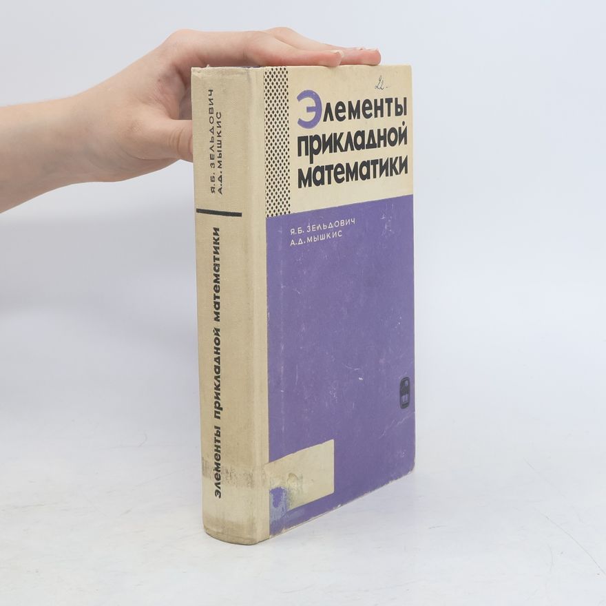 Kolektiv autorů Элементы Прикладной Математики