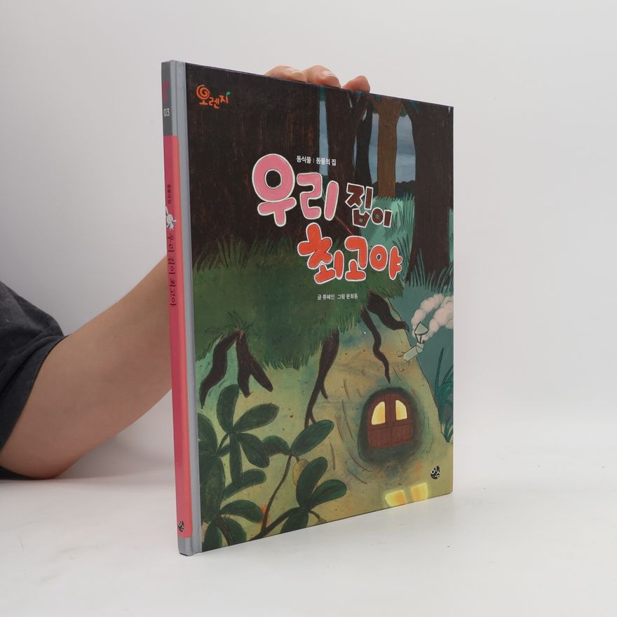 Rju Hje-in 우리 집이 최고야