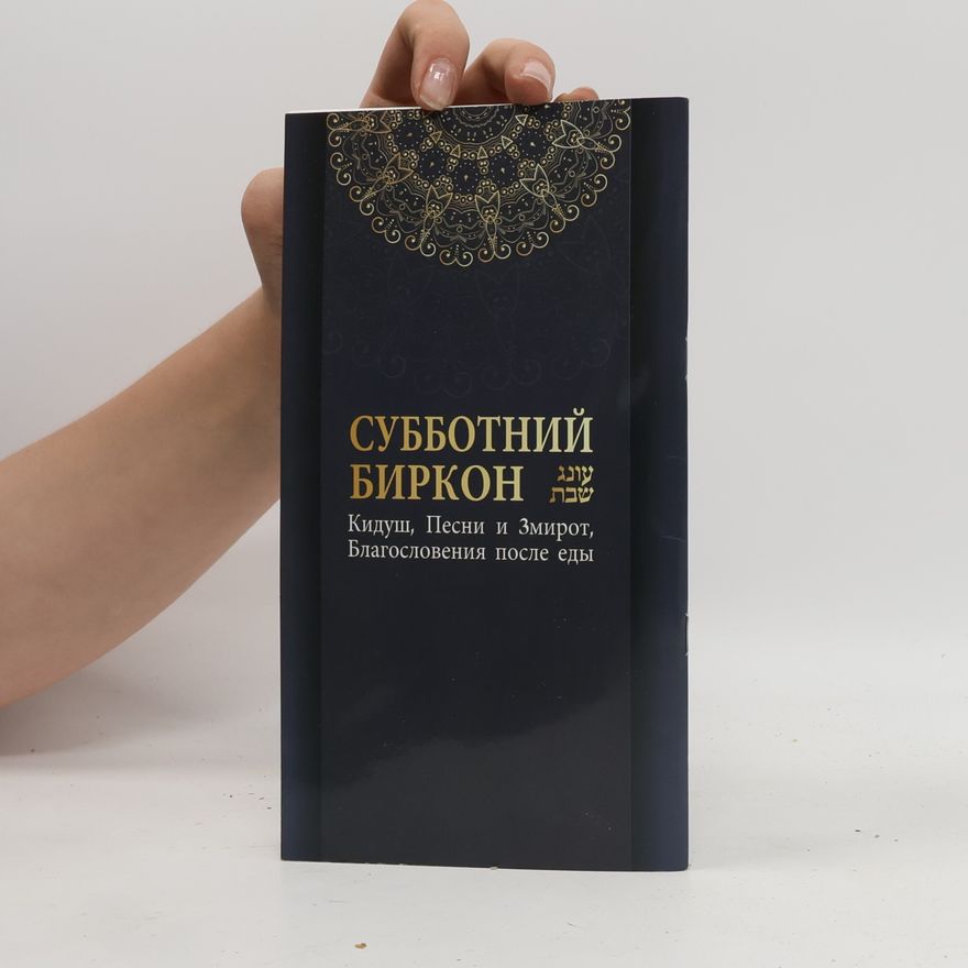 AA.VV. субботний биркон