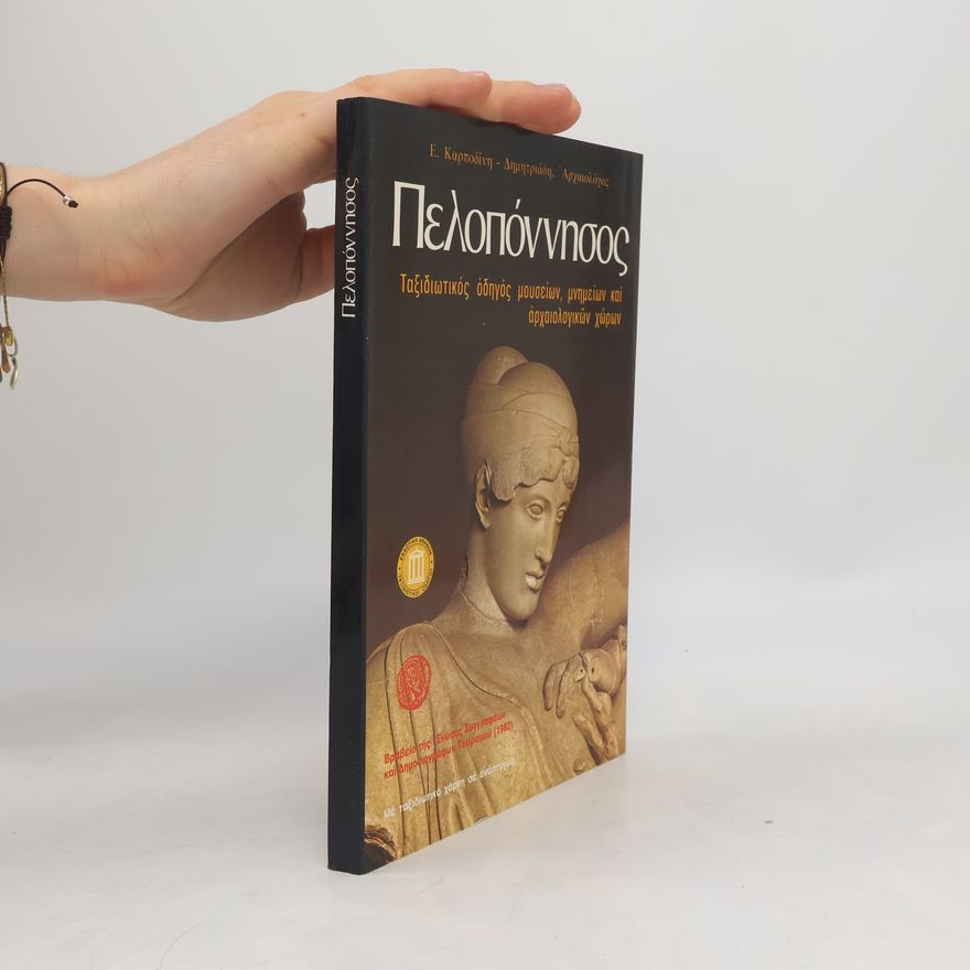 Euphrosynē Karpodinē-Dēmētriadē Ταξιδιωτικοί Οδηγοί: Πελοπόννησος