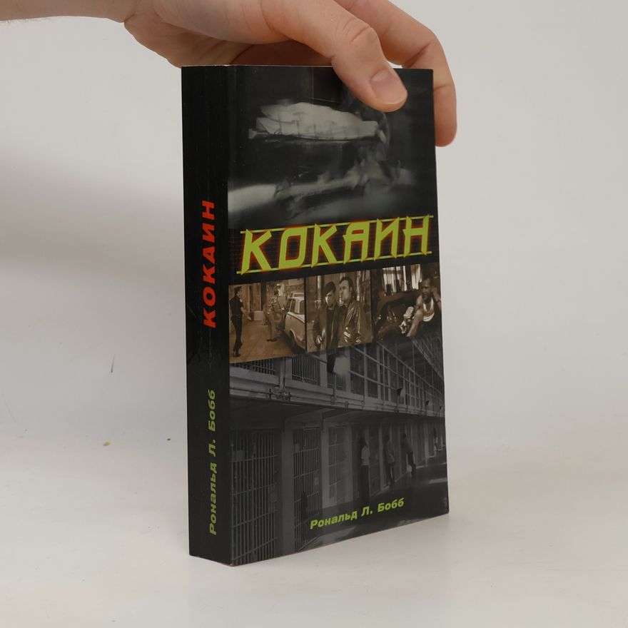 Ronald L. Bobb Кокаин