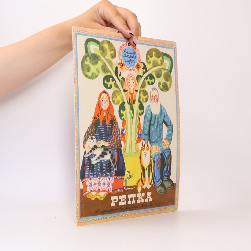 Various authors Репка