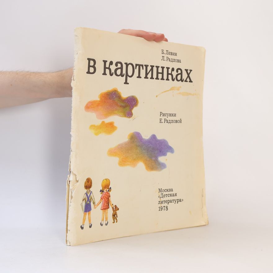 Л. Радлова В картинках