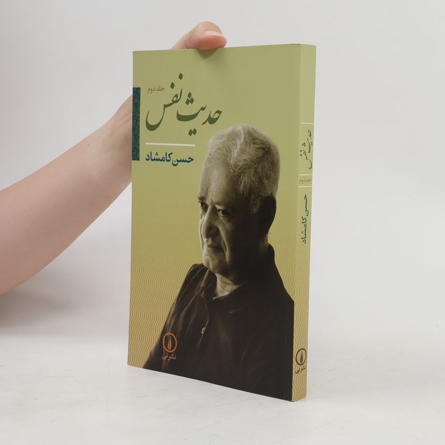 Hassan Kamshad حدیث نفس