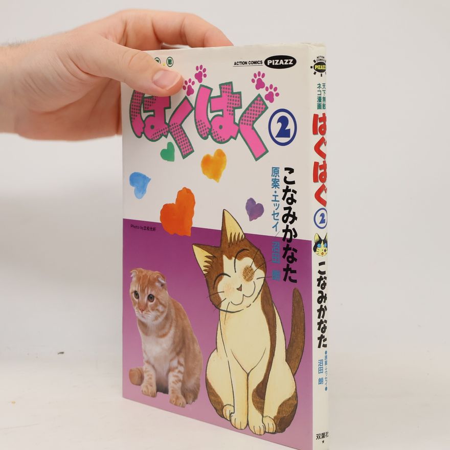 こなみかなた はくはく 2