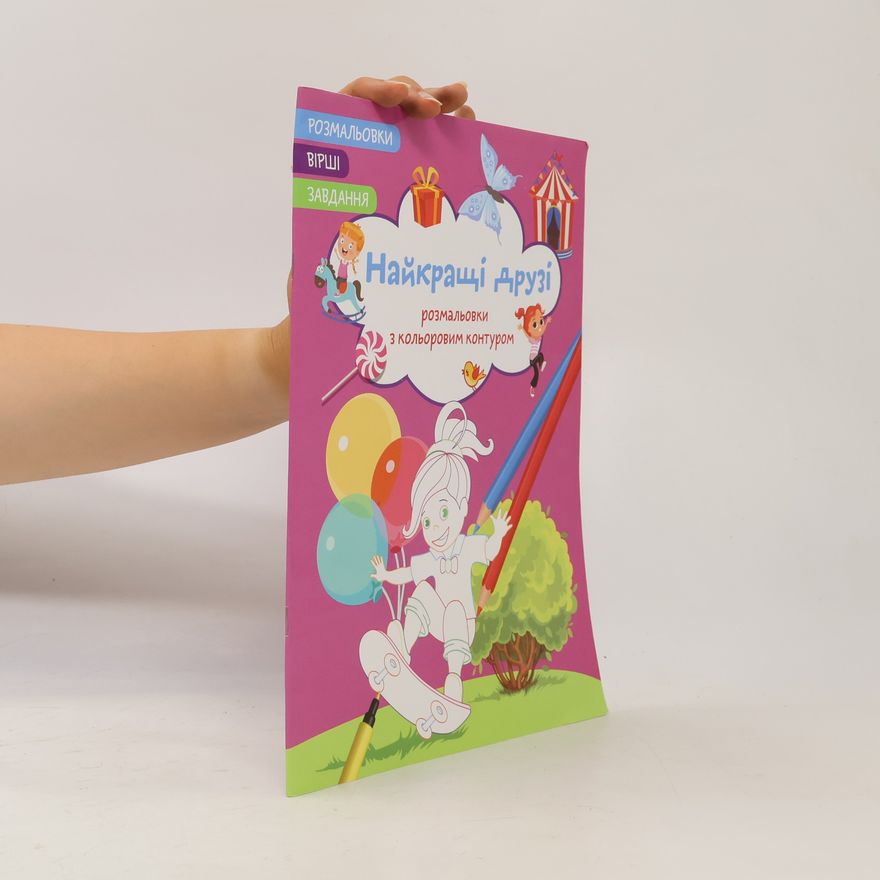AA.VV. Найкращі друзі
