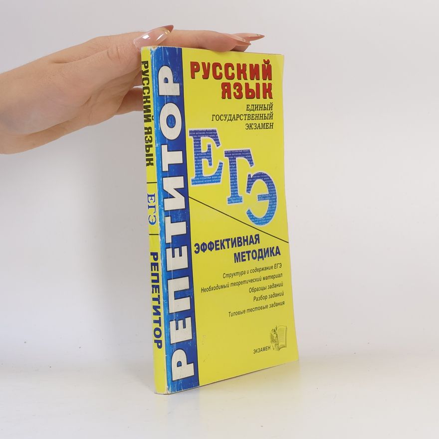 Валентина Ивановна Белякова Русский язык Репетитор ЕГЭ