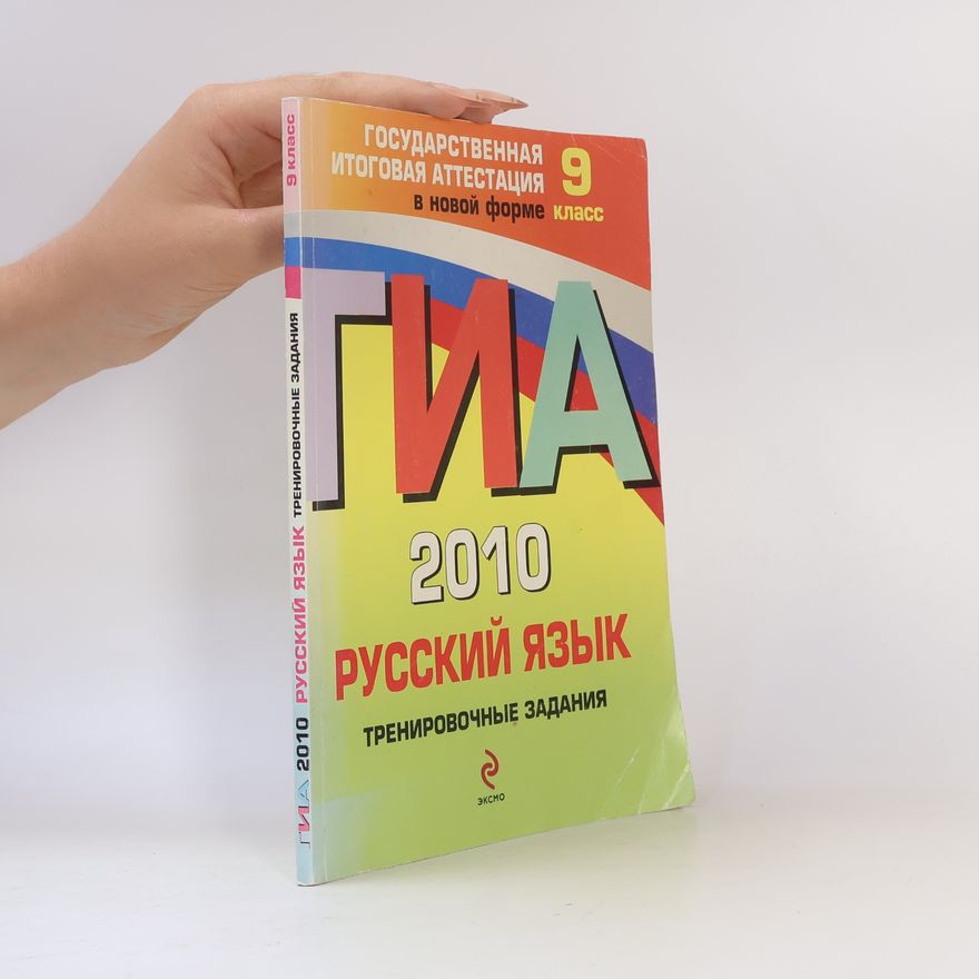 Замураева Т. И. Государственная итоговая аттестация: Русский язык