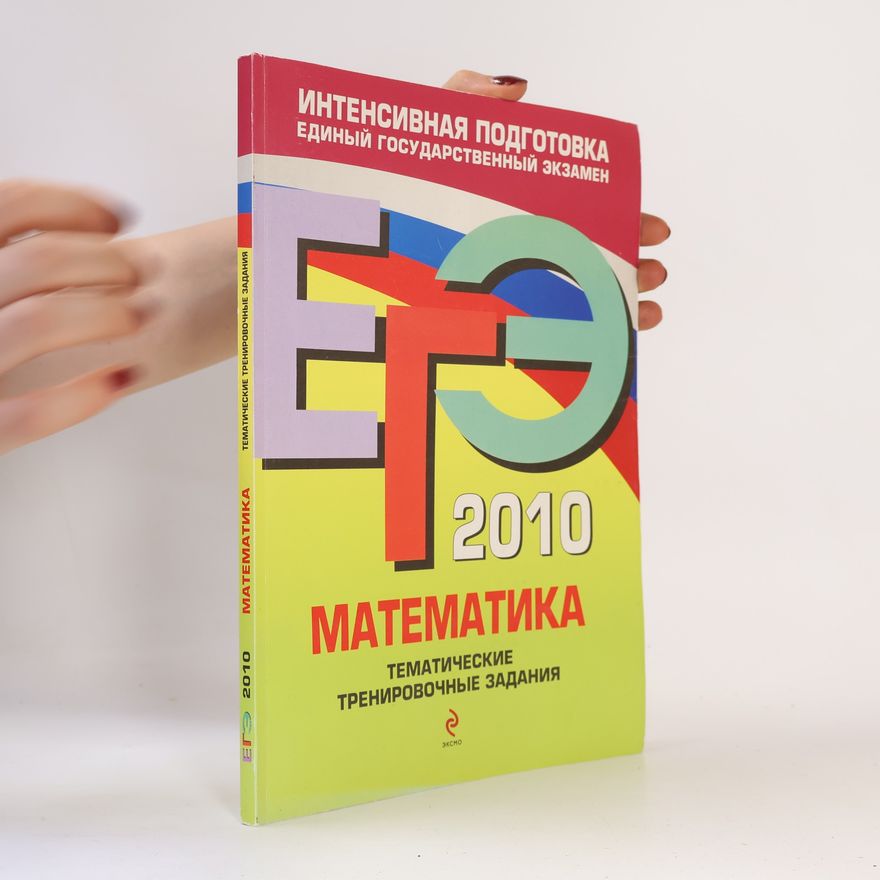 М. Н. Кочагина Математика 2010