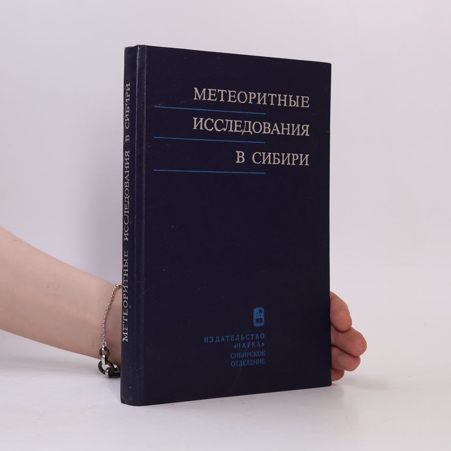 Various authors Метеоритные исследования в Сибири
