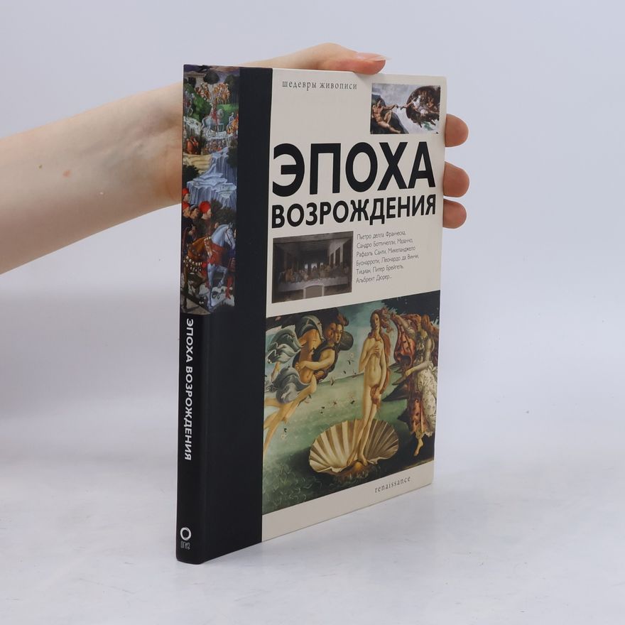 Анастасия Витальевна Чудова Эпоха Возрождения