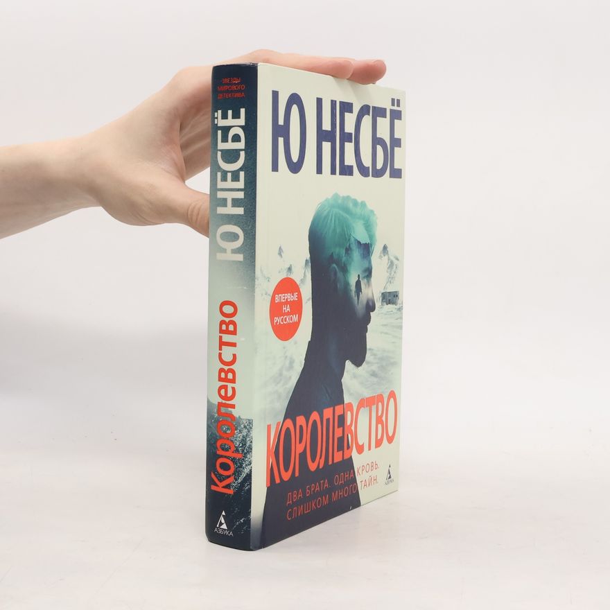 Jo Nesbø Королевство