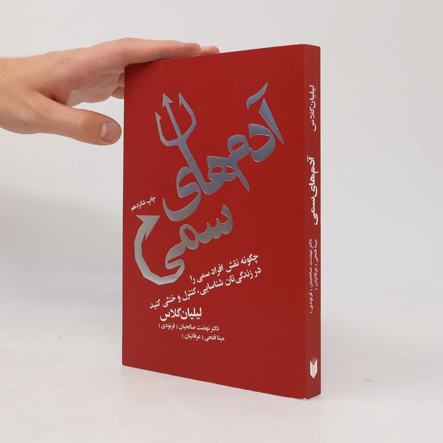 مینا فتحی آدمهای سمی