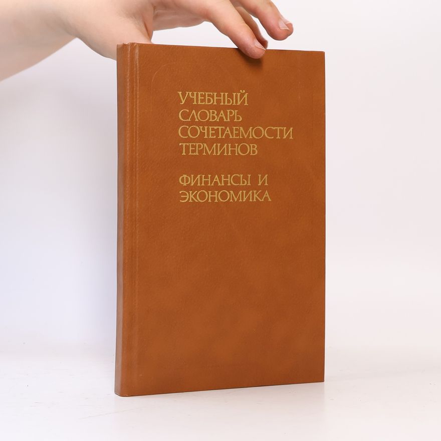 K. A. Tsoi Учебный словарь сочетаемости терминов