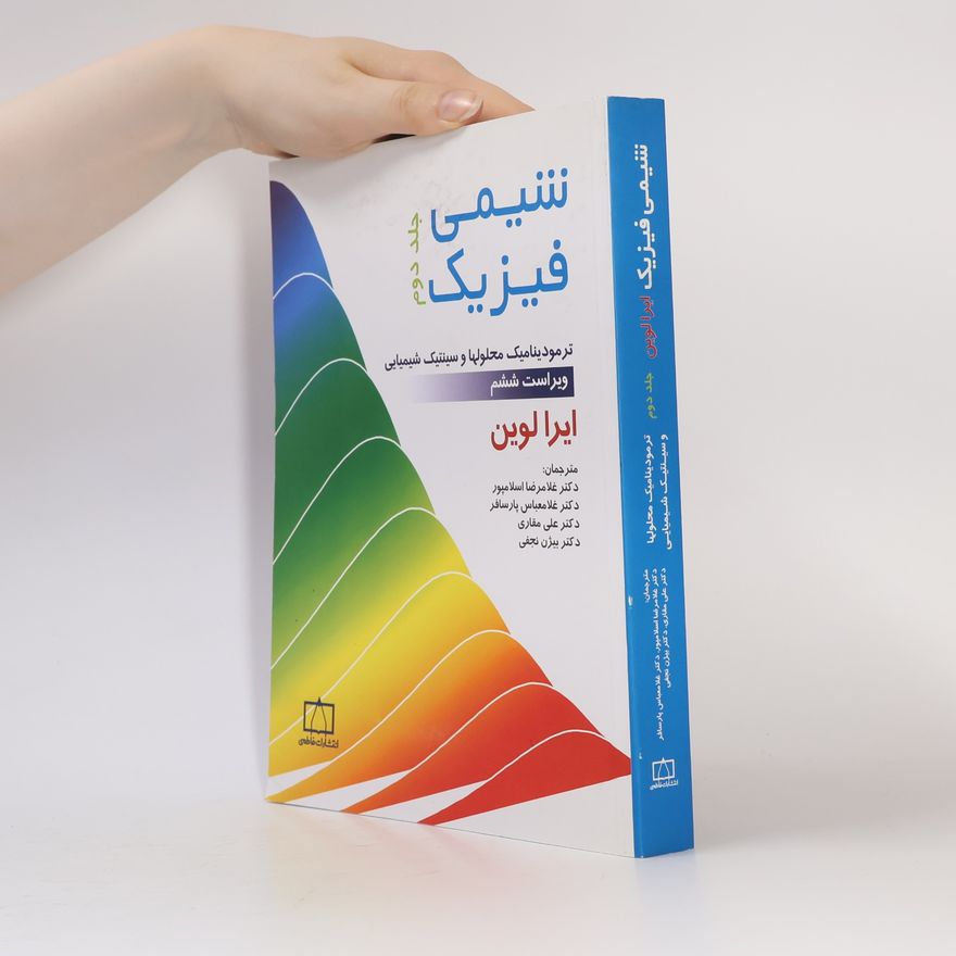 علی مقاری فیزیک شیمی جلد دوم
