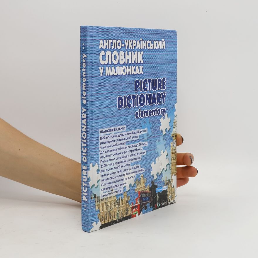 Горошко Н. А. Англо-український словник у малюнках / Picture Dictionary Elementary