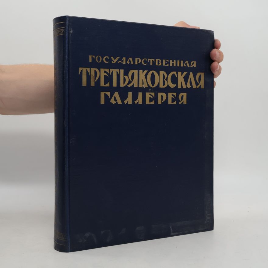 Autorenkollektiv Государственая третьяковская галлерея (Gosudarstvennaya tret'yakovskaya galereya)