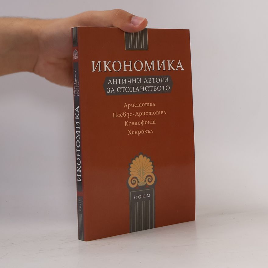 Георги Гочев Икономика