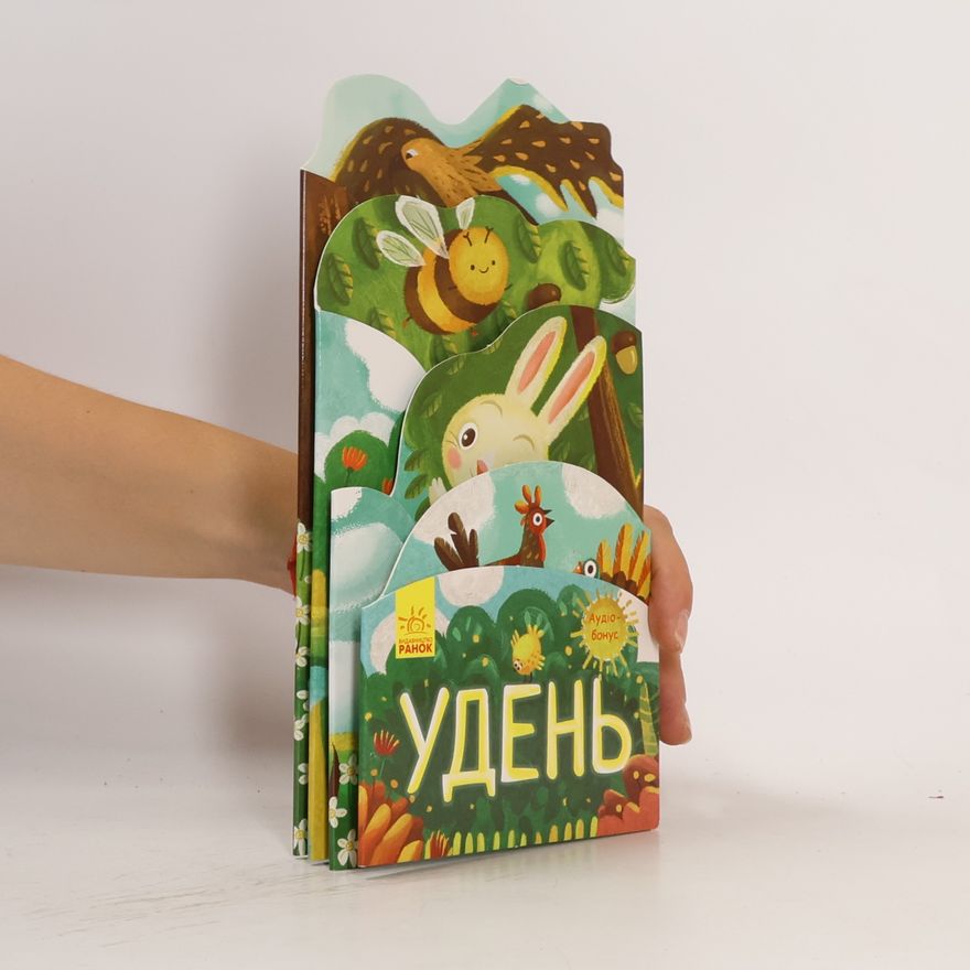 Вербіщук Ю. М. Удень