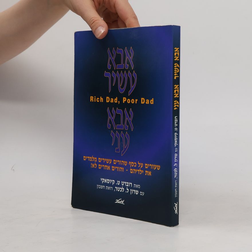 Robert T. Kiyosaki אבא עשיר אבא עני