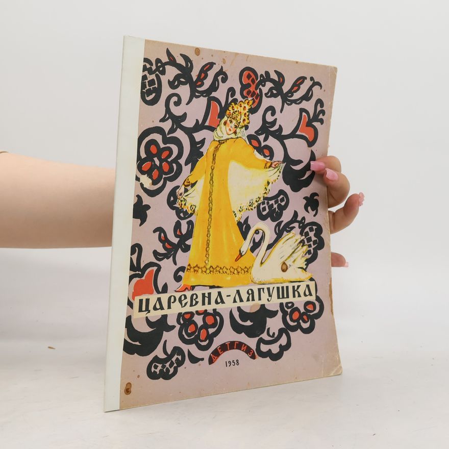 Various authors Царевна-лягушка