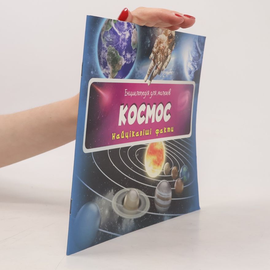 Auteurscollectief Космос