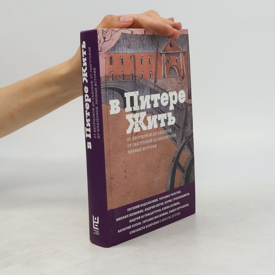 Autorenkollektiv В Питере жить. V Pitere zhiť