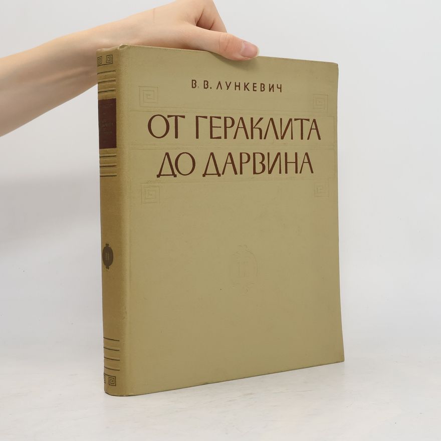 Valerian Viktorovič Lunkevič  От Гераклита до Дарвина II.