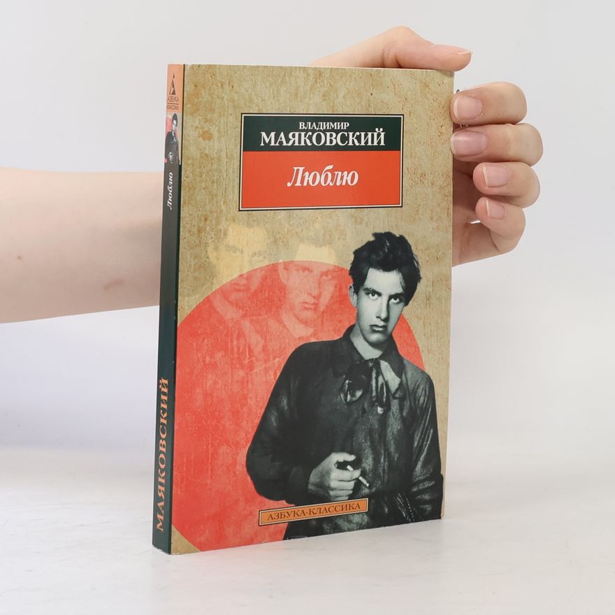 Владимир Владимирович Маяковский Азбука-Классика: Люблю