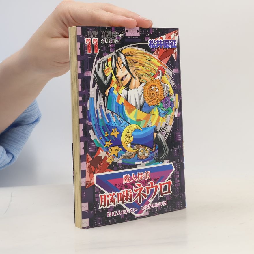Yusei Matsui 魔人探偵脳噛ネウロ 11