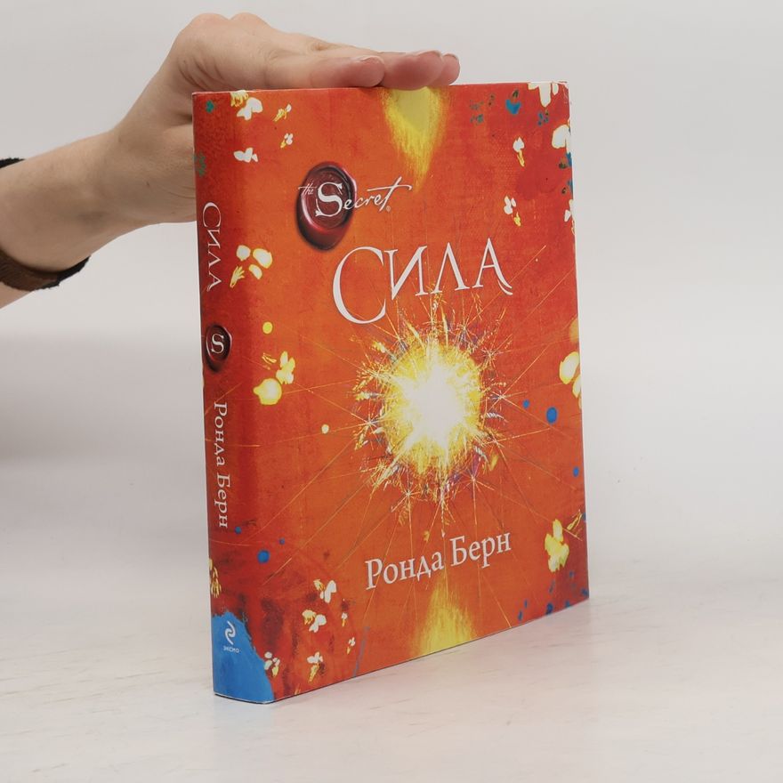 Rhonda Byrne The Secret : Cила