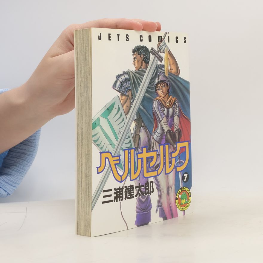 Kentarō Miura ベルセルク 7 (Beruseruku 7)
