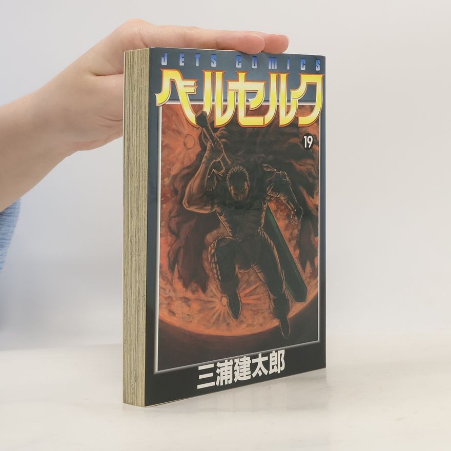 Kentaro Miura ベルセルク 19. Berserk