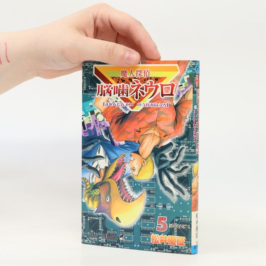 Yusei Matsui 魔人探偵脳噛ネウロ 5
