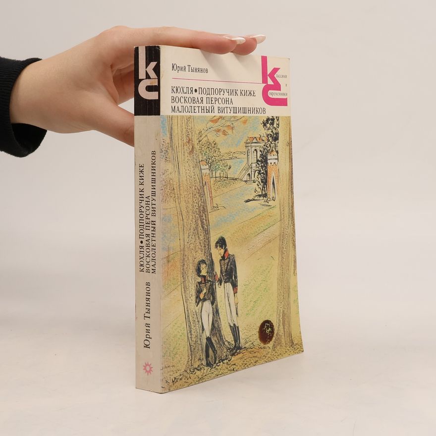 Dmitry Shcheglov Кюхля. Подпоручик Киже. Восковая персона. Малолетний Витушишников