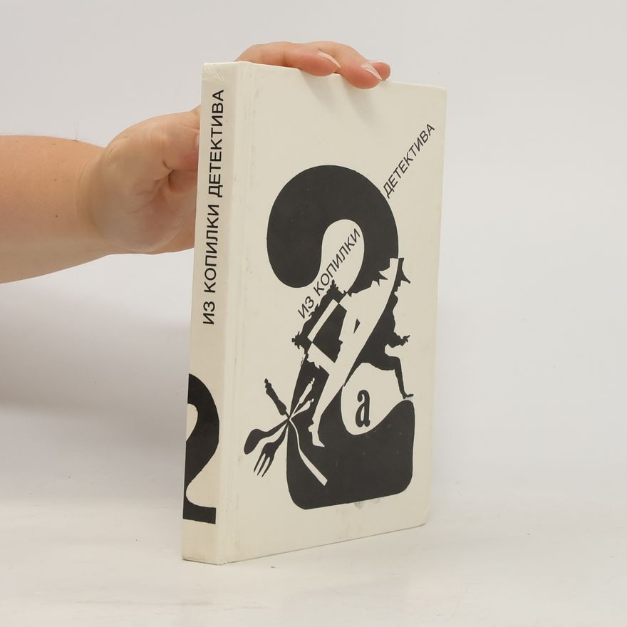 Autorenkollektiv Из копилки детектива. Антология мирового детектива в шести томах. Том 2
