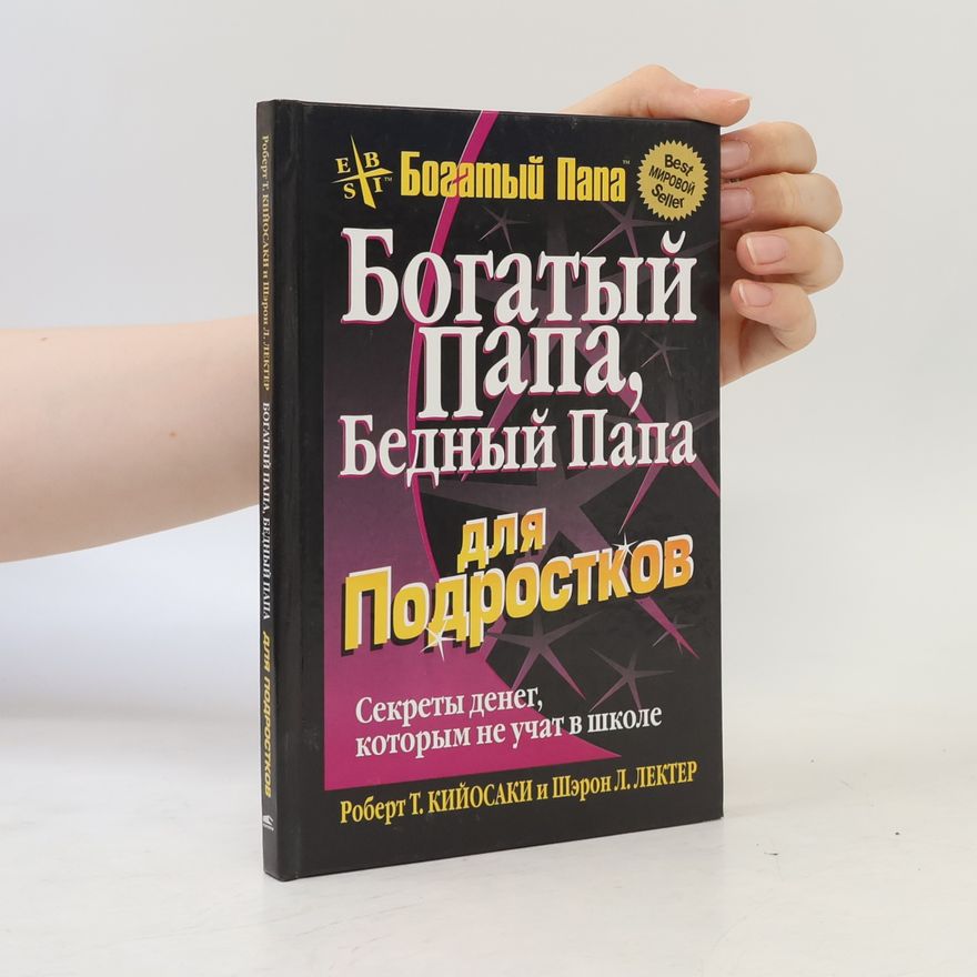 Robert Kiyosaki Богатый Папа, Бедный Папа для Подростков