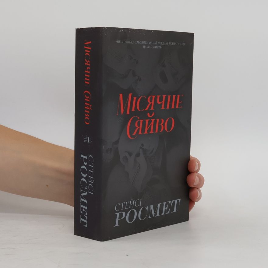 Stacy Rosmet Свято ночі - 1: Місячне сяйво