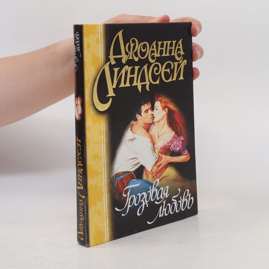 Johanna Lindsey Грозовая любовь