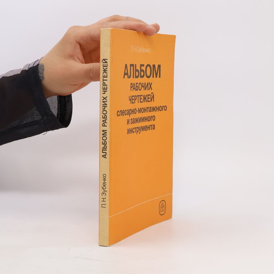 P.H. Zubenko Альбом рабочих чертежей